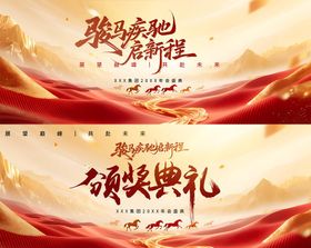 马年金色年会颁奖典礼主画面