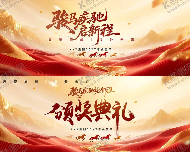 编号：35660402032123527231【酷图网】源文件下载-马年金色年会颁奖典礼主画面