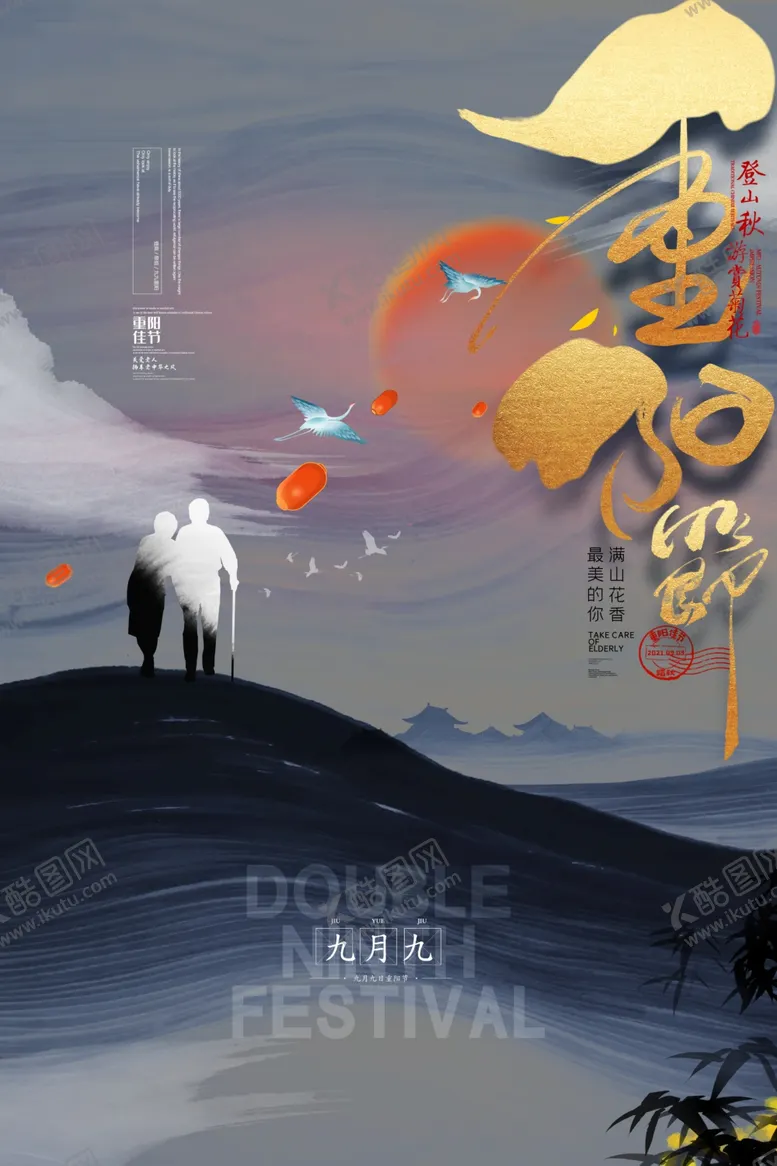 编号：63999511270232296876【酷图网】源文件下载-重阳节海报