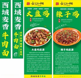 大盘鸡起源辣子鸡起源