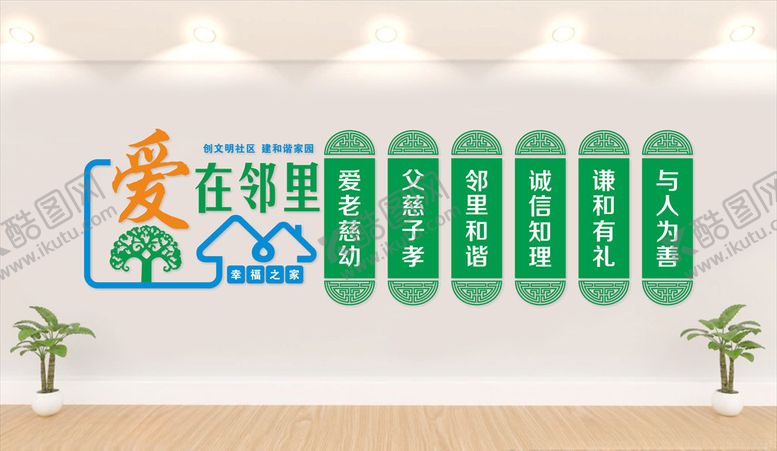 编号：28998207070649184400【酷图网】源文件下载-邻里文化墙