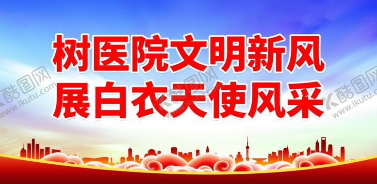 编号：21688602221627062205【酷图网】源文件下载-医院标语