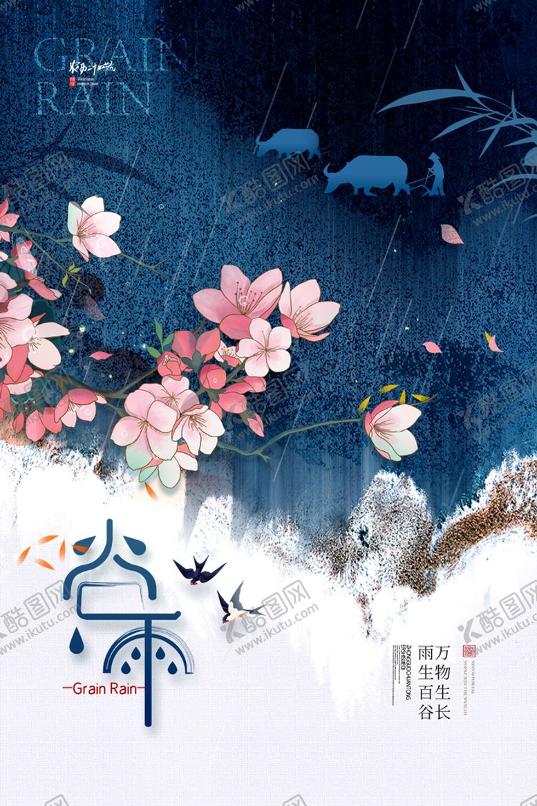 编号：72518609240028408432【酷图网】源文件下载-农历谷雨宣传