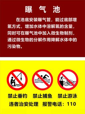禁止垂钓曝气池