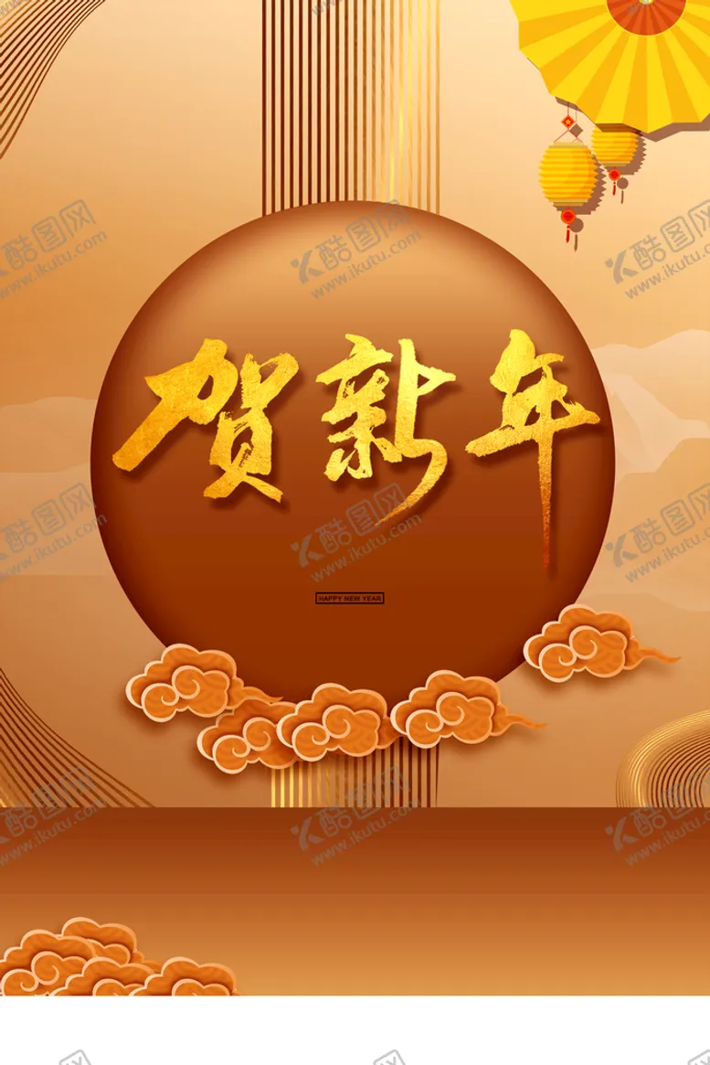 编号：08417509160922368130【酷图网】源文件下载-贺新年春节新春