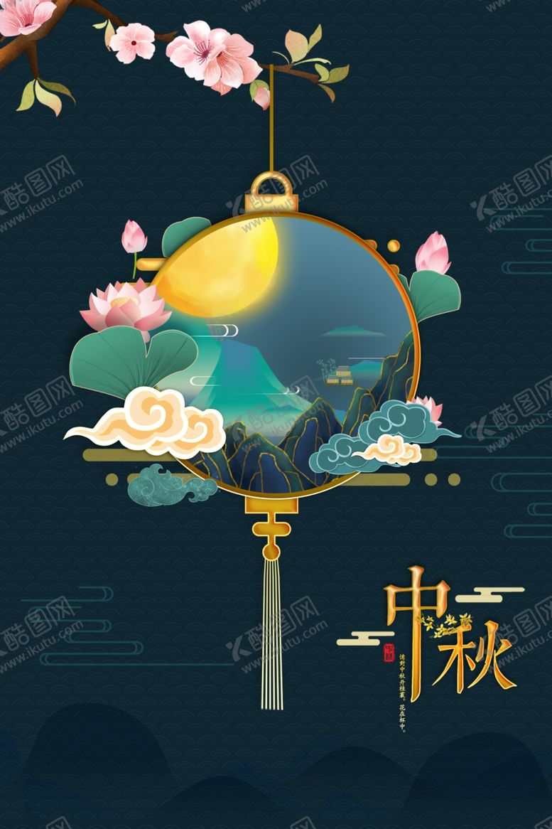 编号：96911412060039053527【酷图网】源文件下载-中秋