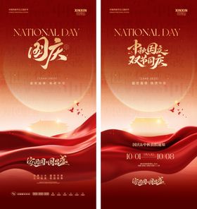 国庆节放假通知