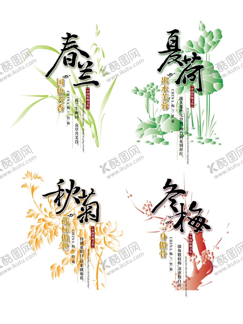 编号：33577610051559398478【酷图网】源文件下载-兰荷菊梅艺术画