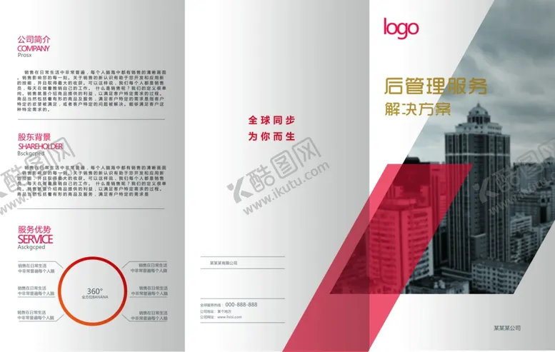 编号：23869004192110118758【酷图网】源文件下载-营销三折页正面