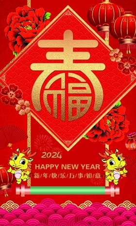 2024龙年春节海报