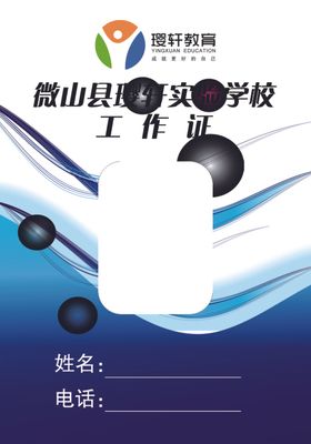 学校工作证