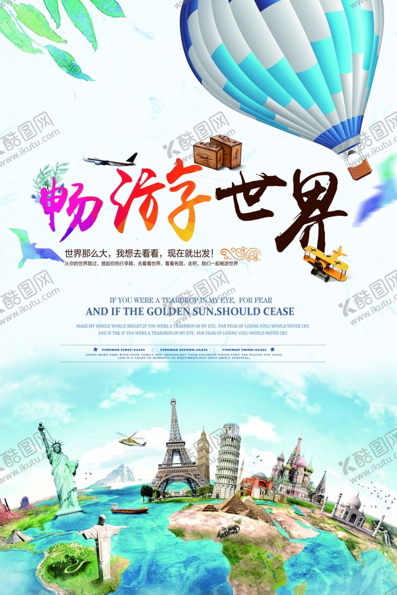 编号：58529009241055175102【酷图网】源文件下载-畅游世界