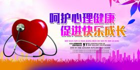 关注心理健康