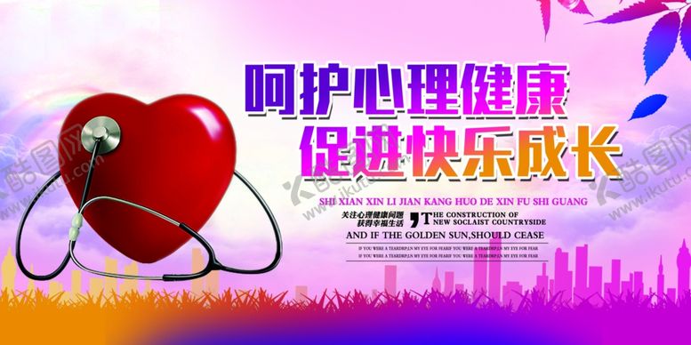 编号：19675309241448576266【酷图网】源文件下载-关注心理健康