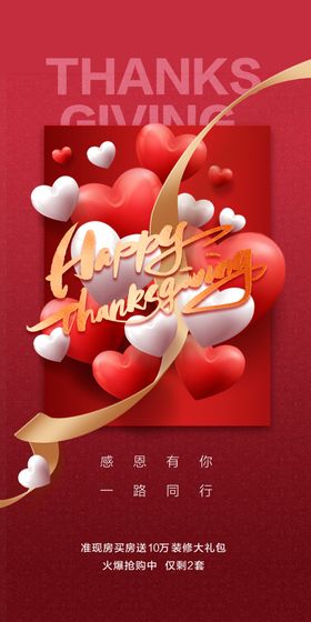 感恩节海报
