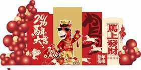 马年布置kt板