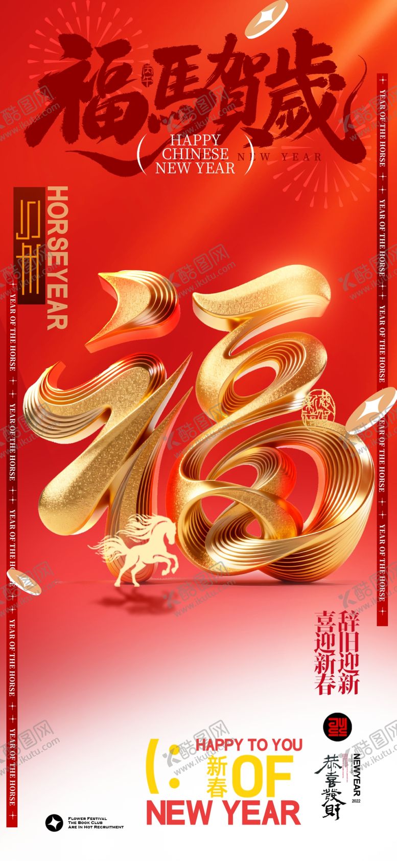 编号：66064904030309249008【酷图网】源文件下载-马年海报