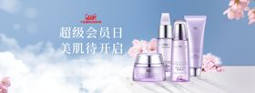 护肤品banner