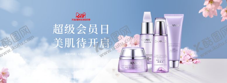 编号：29131411010440599932【酷图网】源文件下载-护肤品banner