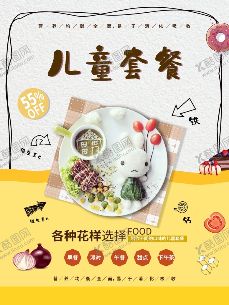 编号：96295510050918076986【酷图网】源文件下载-早餐海报