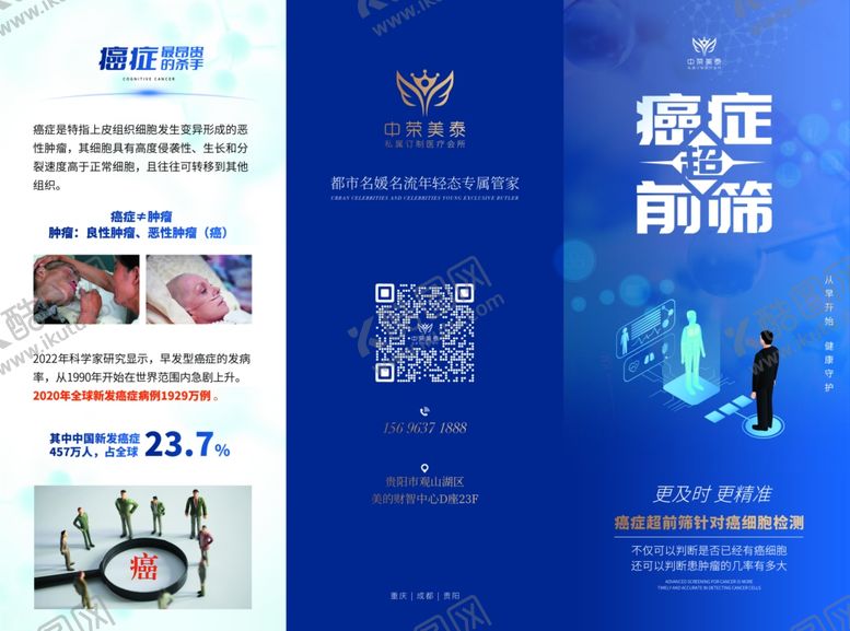 编号：85497402231351457193【酷图网】源文件下载-癌症筛查三折页