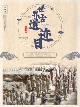 世界古遗迹日