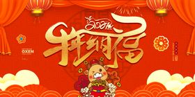 新年海报喜庆装饰展板背景