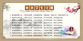 中学生守则小学生守则爱党