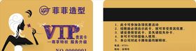 美发贵宾卡