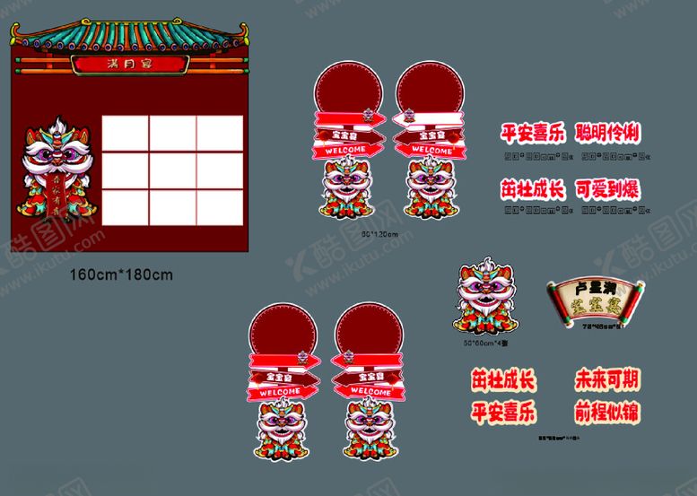 编号：87270304031442255468【酷图网】源文件下载-满岁宴装饰图案设计