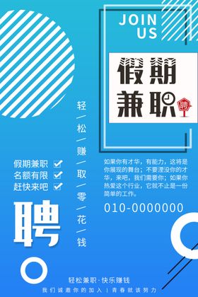 假期兼职