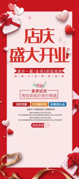 店庆盛大开业活动宣传促销展板