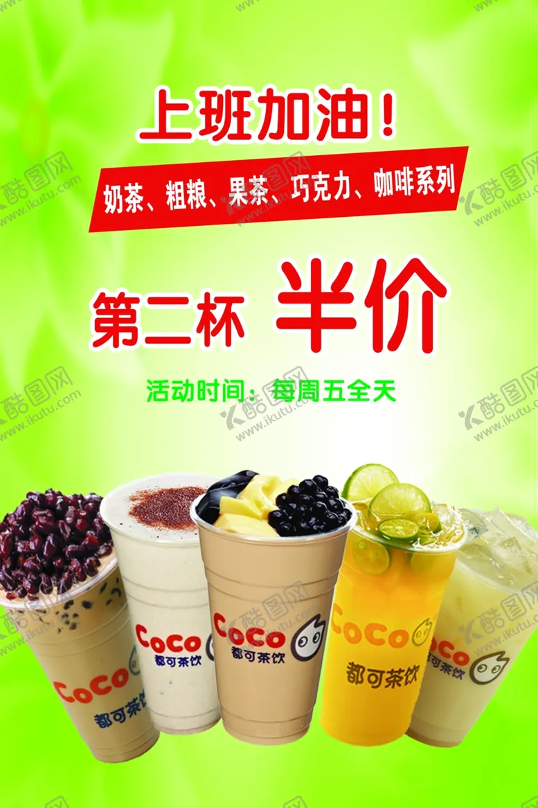 编号：11163606250614521305【酷图网】源文件下载-奶茶海报