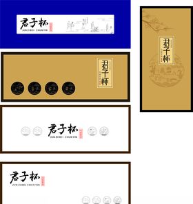君子杯