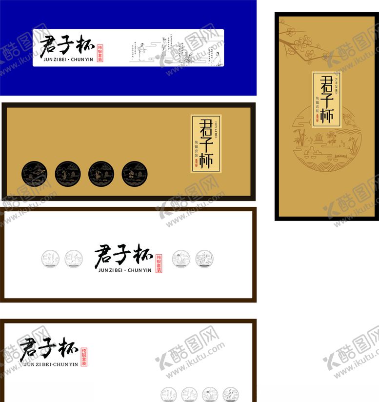 编号：75859206151644127415【酷图网】源文件下载-君子杯