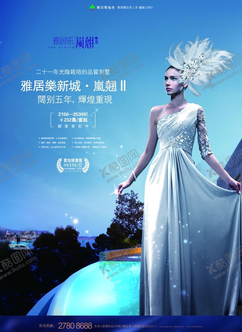 编号：78726410111336283231【酷图网】源文件下载-地产品牌创意广告