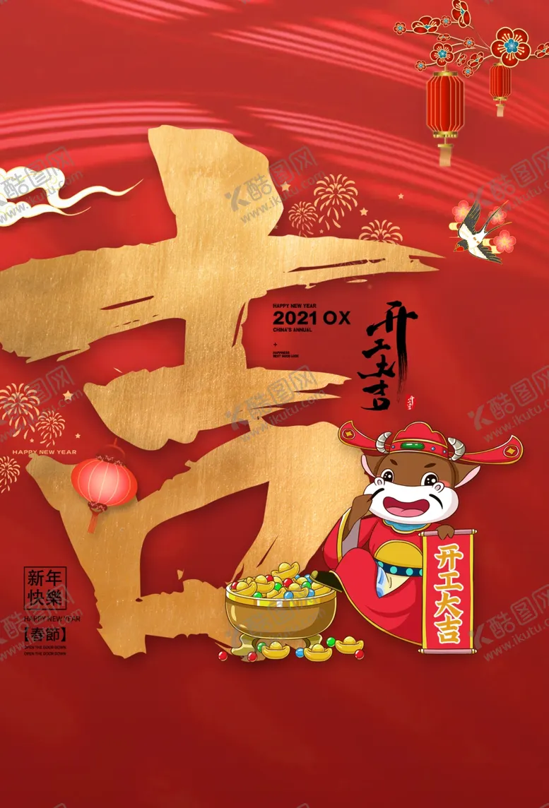 编号：71455503130748111894【酷图网】源文件下载-开门红开业大吉活动宣传海报素材