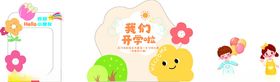幼儿园美陈