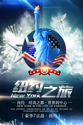 纽约之旅