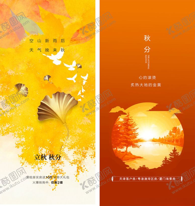 编号：96745610191622246496【酷图网】源文件下载-秋分