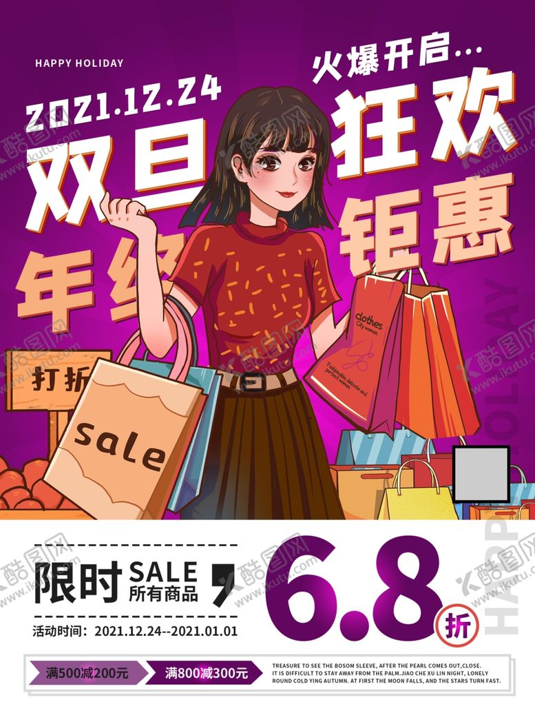 编号：81540404102137526915【酷图网】源文件下载-双旦年终狂欢