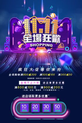 双十一海报11倒计时购物电商