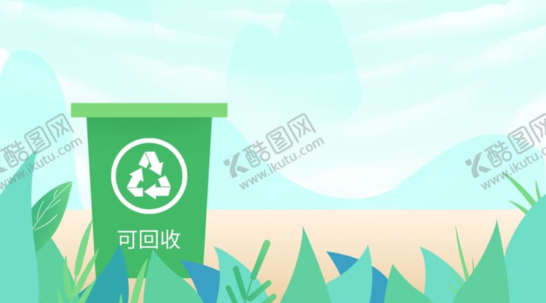 编号：17037805062015513864【酷图网】源文件下载-垃圾分类