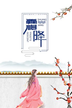 霜降图片