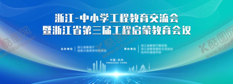 编号：96776303241244168117【酷图网】源文件下载-浙江交流会活动背景板