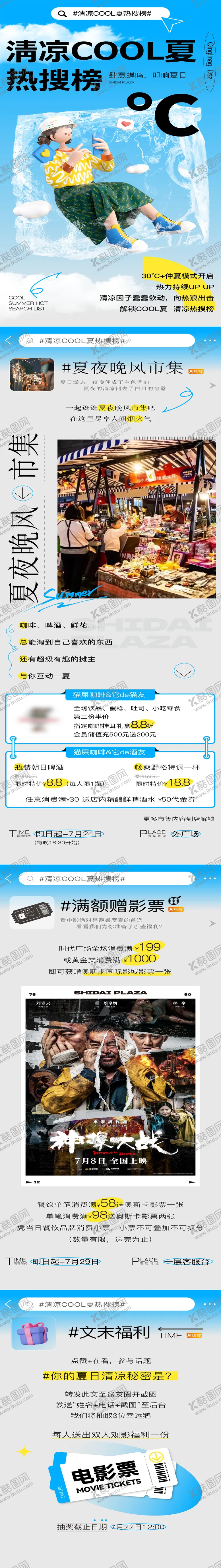 编号：15313812021951431687【酷图网】源文件下载-清凉夏日游玩旅游榜单推荐营销长图 