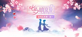 七夕情人节淘宝全屏海报