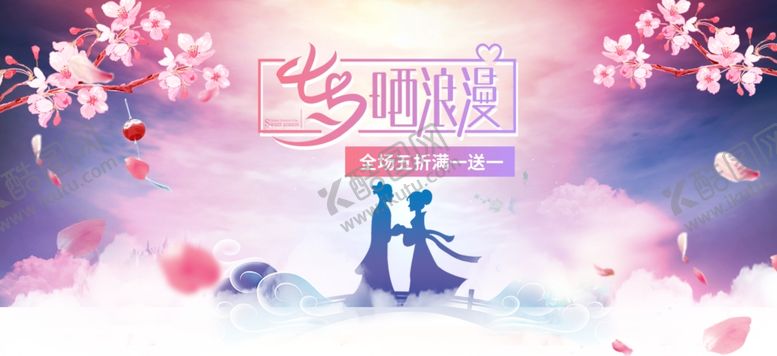 编号：48472205161521354990【酷图网】源文件下载-七夕情人节淘宝全屏海报