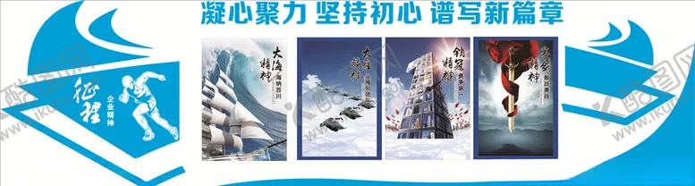 编号：52425305020712401035【酷图网】源文件下载-企业墙