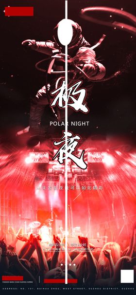 极夜